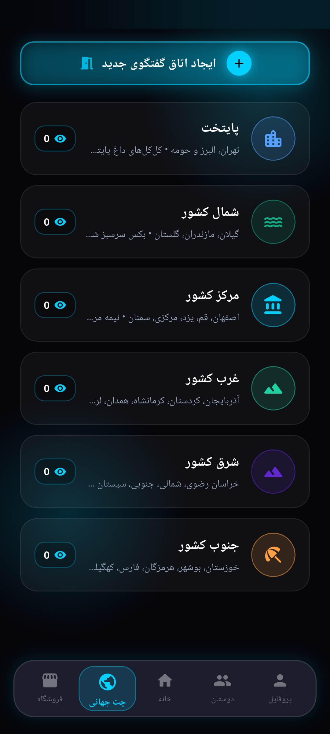 چترومهای زنده استانی و عمومی